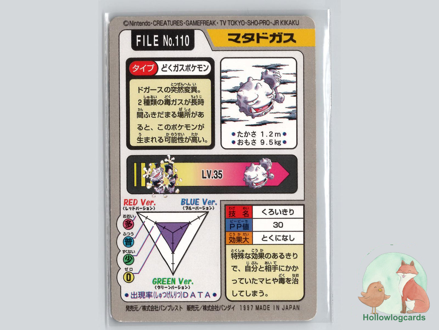 Weezing (NO. 110) - Bandai Carddass Series 3 - 4 - Jap