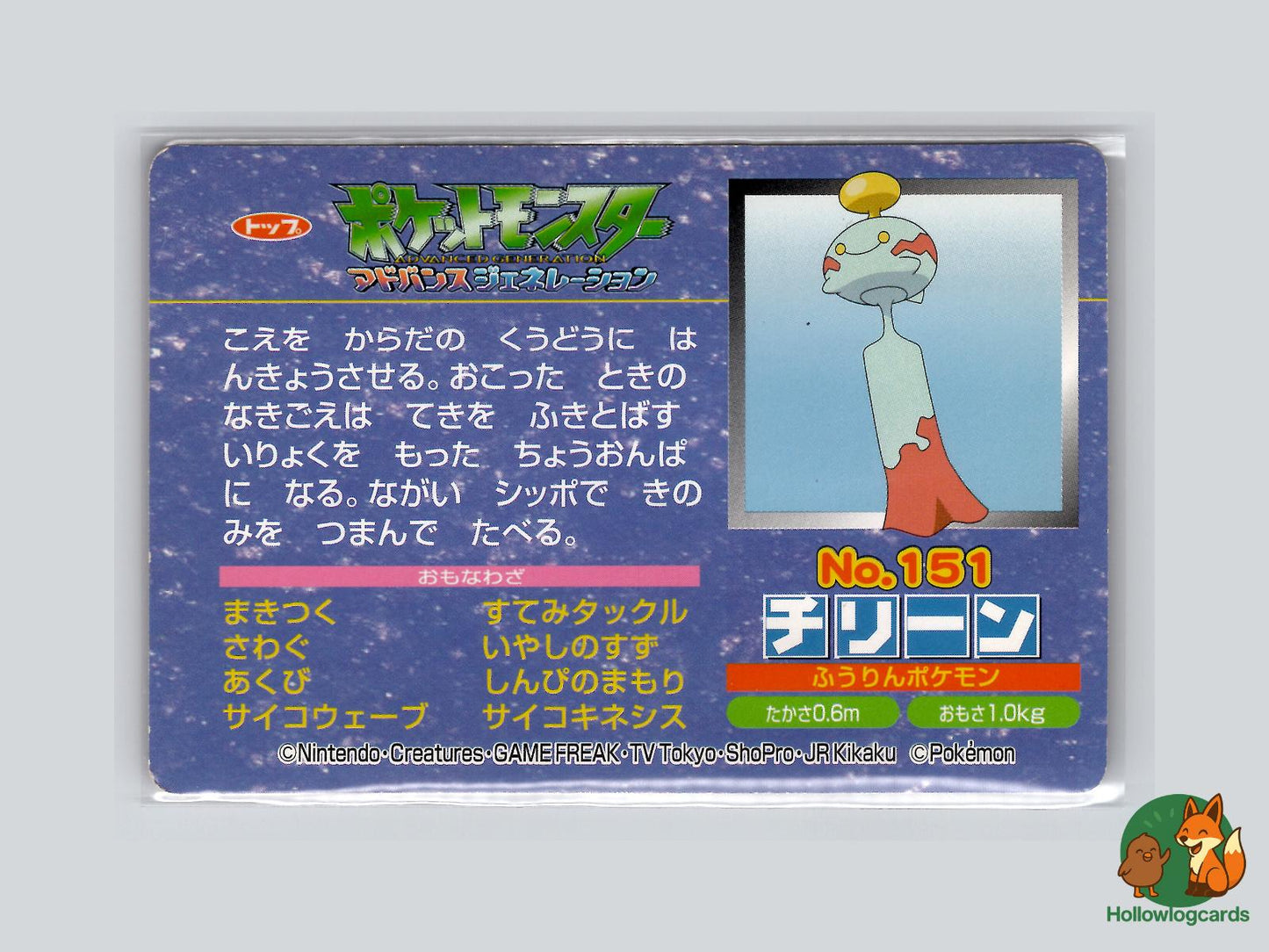 Chimecho VS Whismur (No.151) Topsun VS Series - Jap