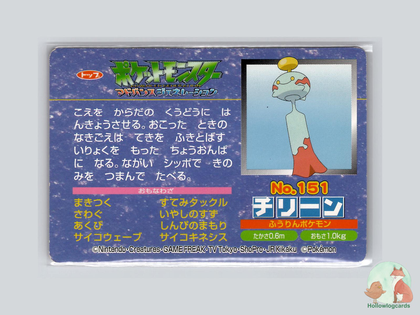 Chimecho VS Whismur (No.151) Topsun VS Series - Jap