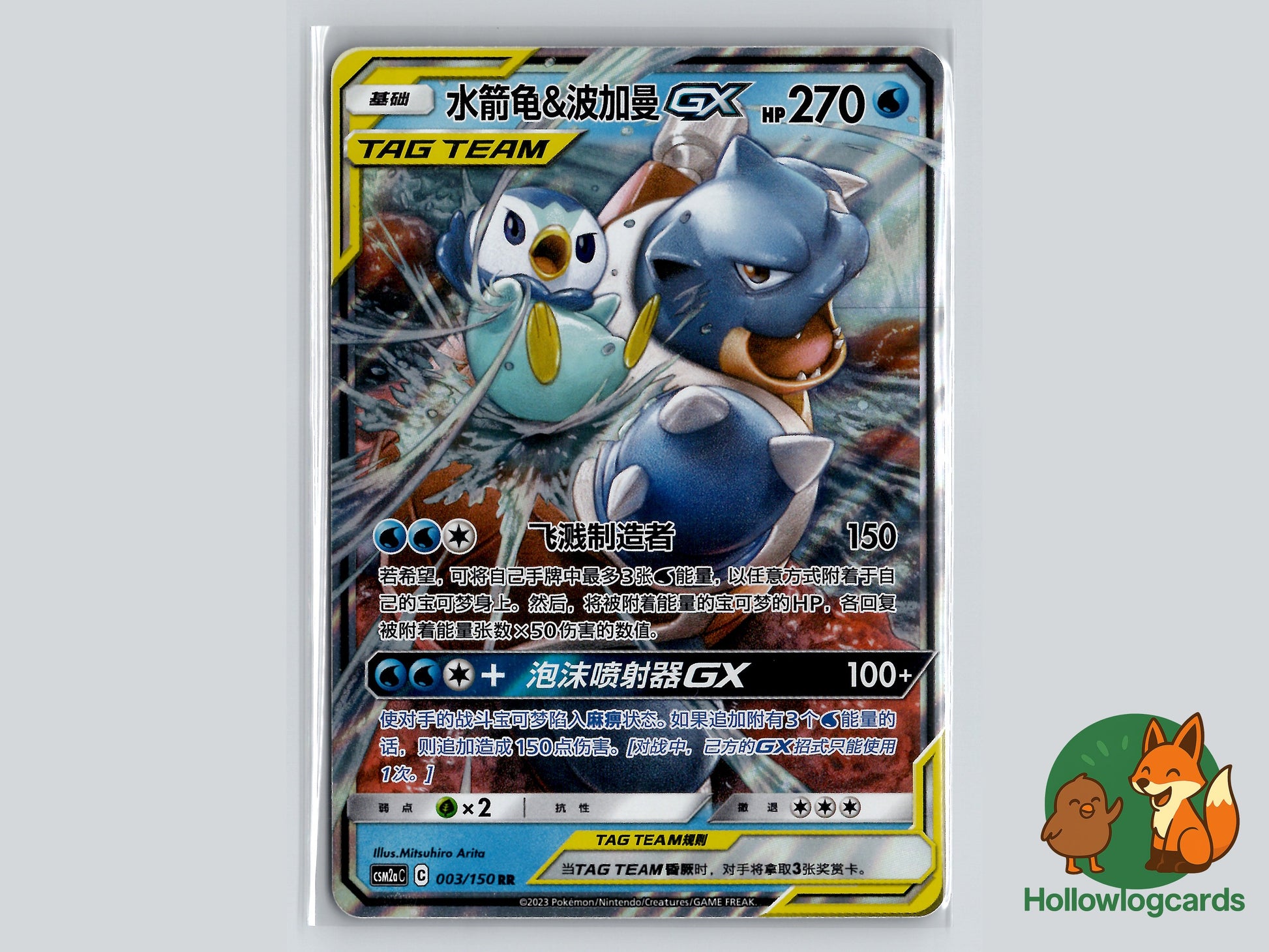 Image of Blastoise and Piplup-GX Cosmic Eclipse (CEC) #38