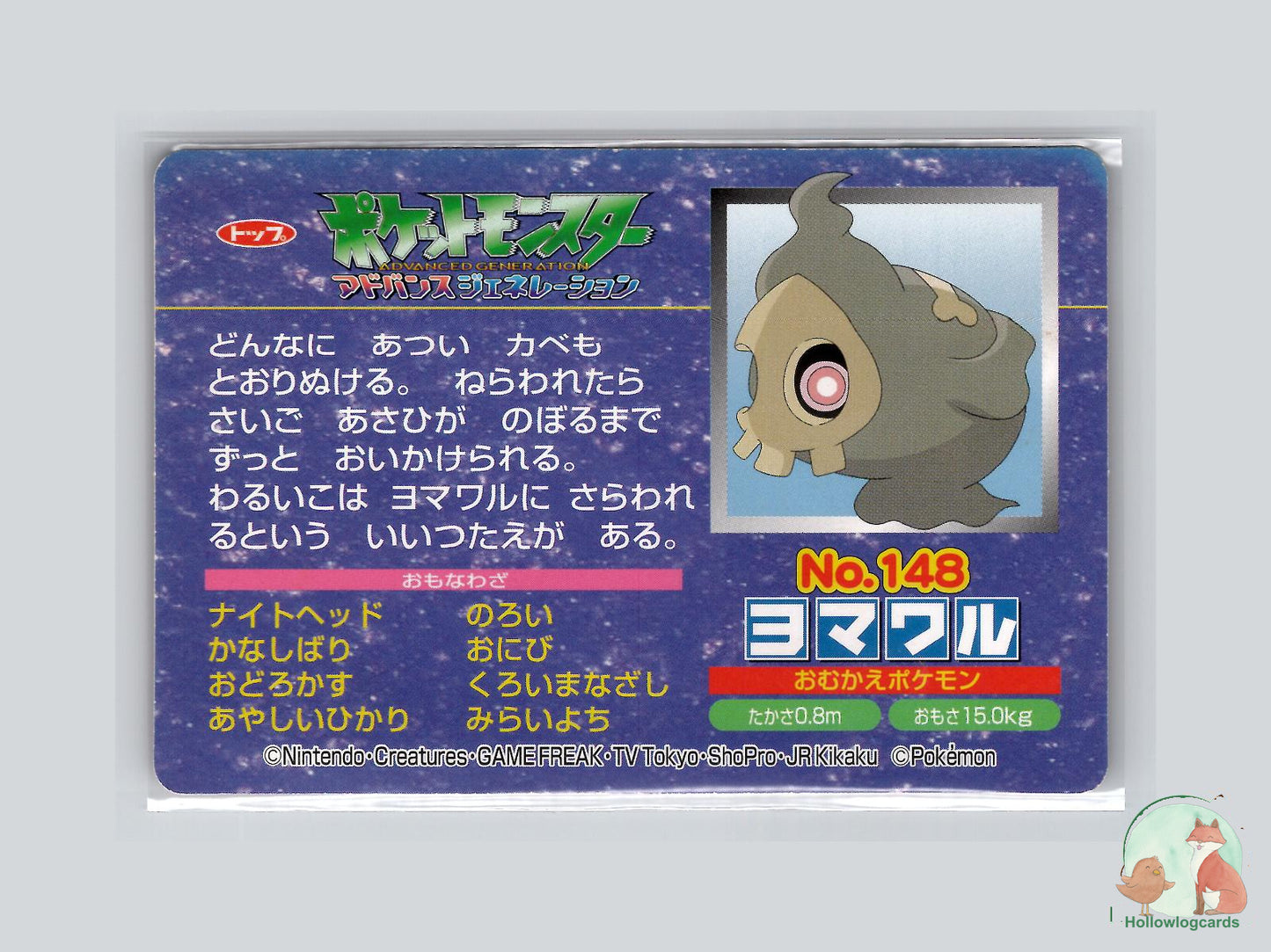 Duskull VS Larvitar (No.148) Topsun VS Series - Jap