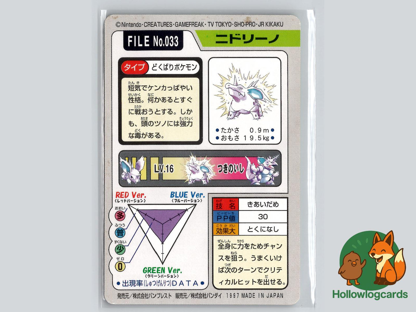 Nidorino (NO. 033) - Bandai Carddass Series 3 - 4 - Jap