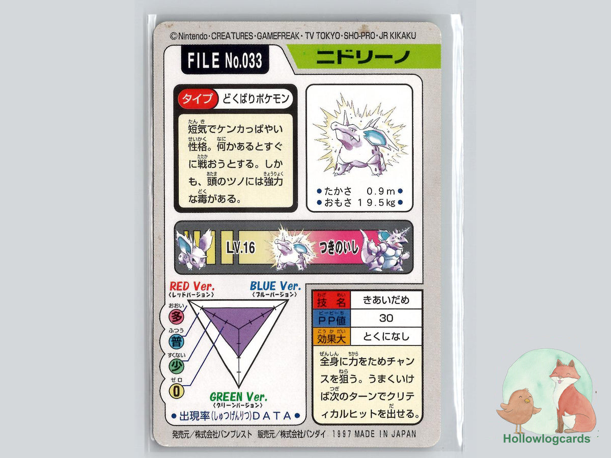 Nidorino (033) - Bandai Carddass Series 3-4 - 1997 - JAP