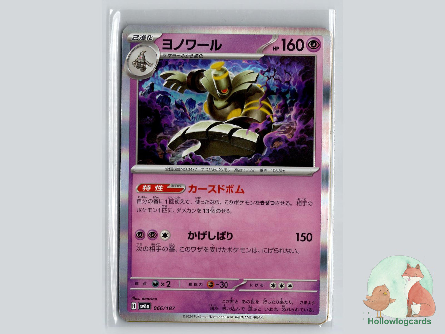 Dusknoir (066/187) Pokémon Card