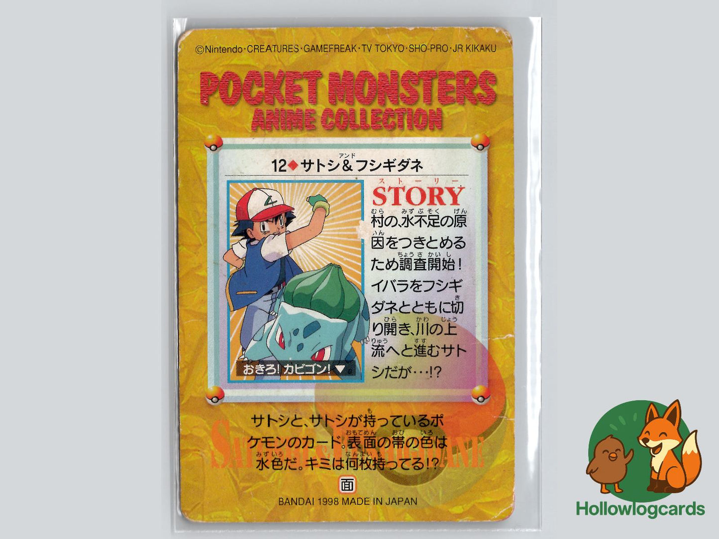 Ash Bulbasaur (NO. 012) - Bandai Carddass Vending - Jap - Sugimori