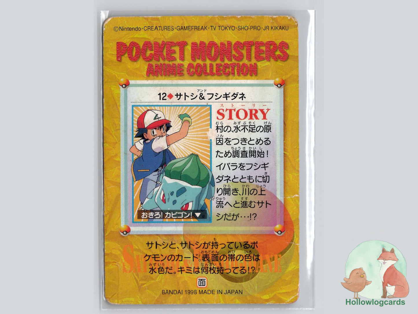 Ash Bulbasaur (NO. 012) - Bandai Carddass Vending - Jap - Sugimori