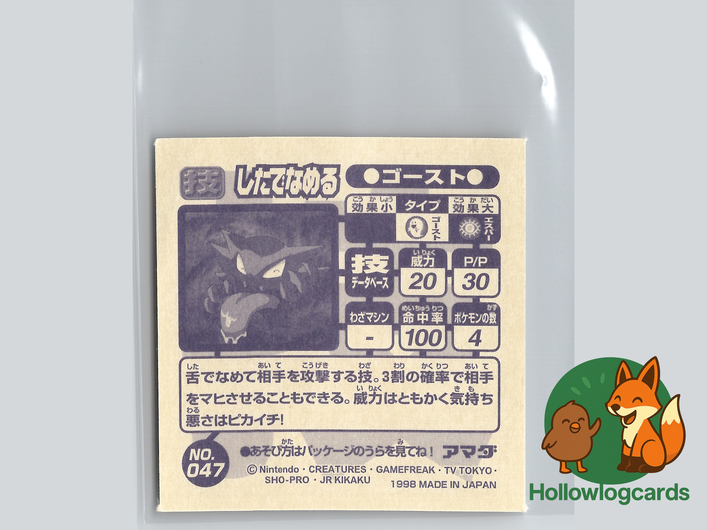 Haunter - Amada - 1997 - Vintage