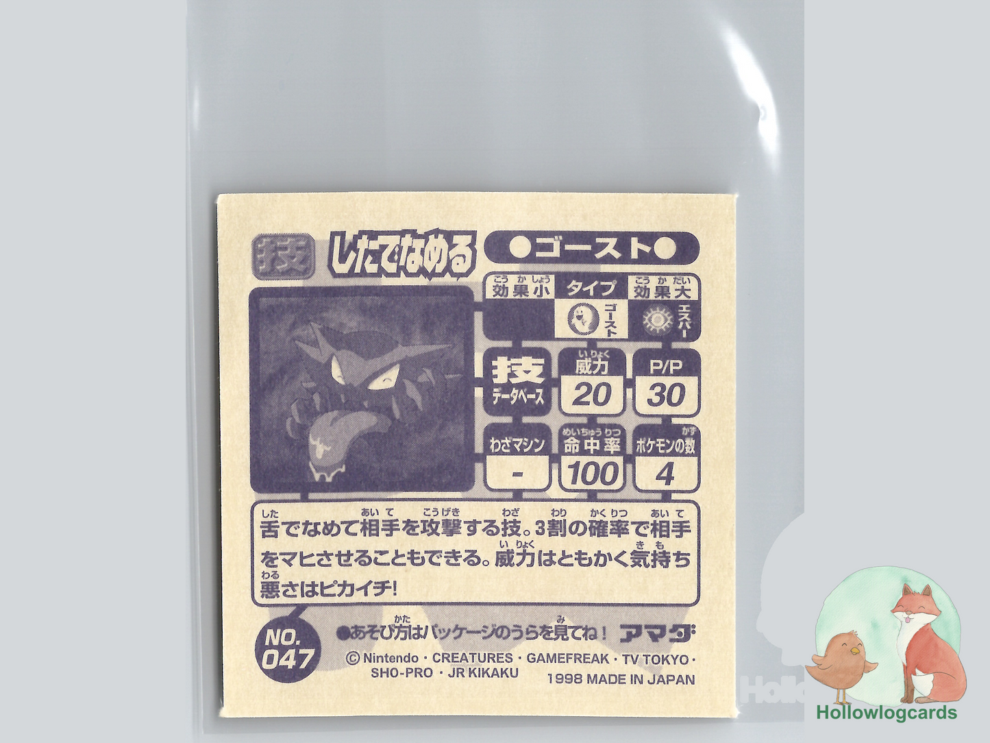 Haunter - Amada - 1997 - Vintage