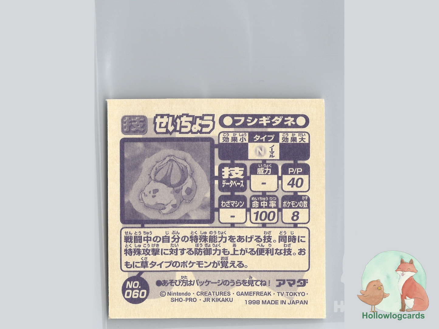 Bulbasaur - Amada - 1997 - Vintage