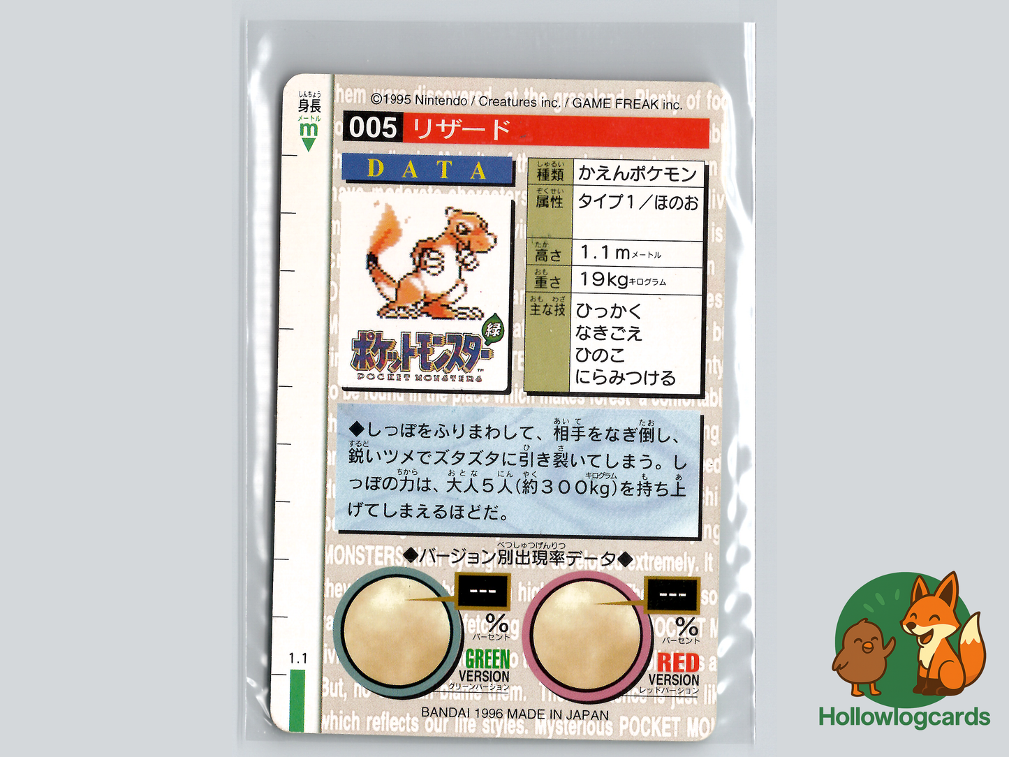 Charmeleon #005 - Japanese Bandai Carddass - Vending Green