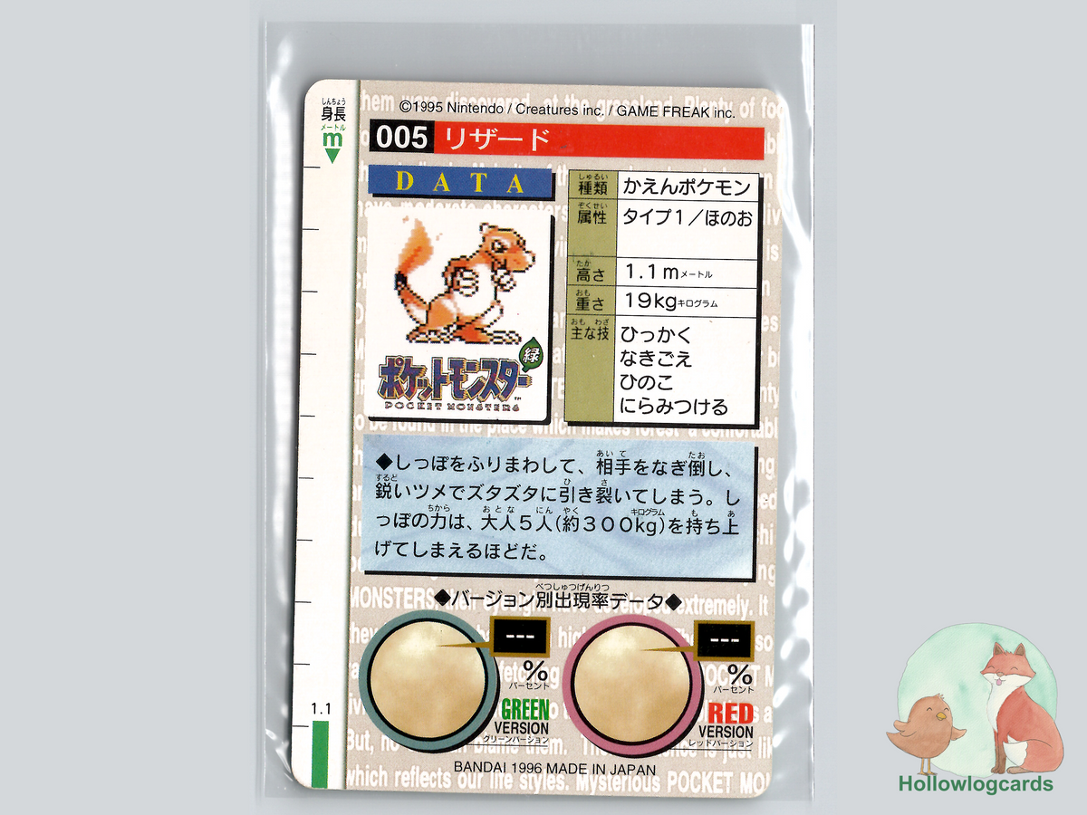 Charmeleon (005) - Bandai Carddass Vending Green - JAP