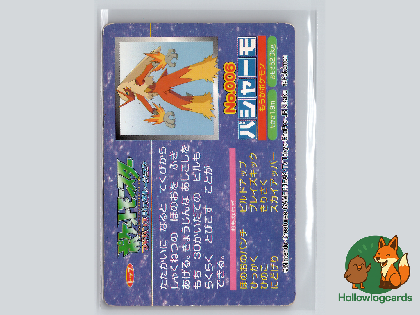 Blaziken VS Feraligatr No. 006 - Top Advanced Generation