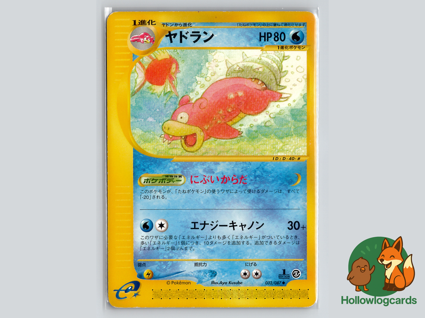 Slowbro (032/087) - Wind from the Sea - e-Reader Kusube - JAP