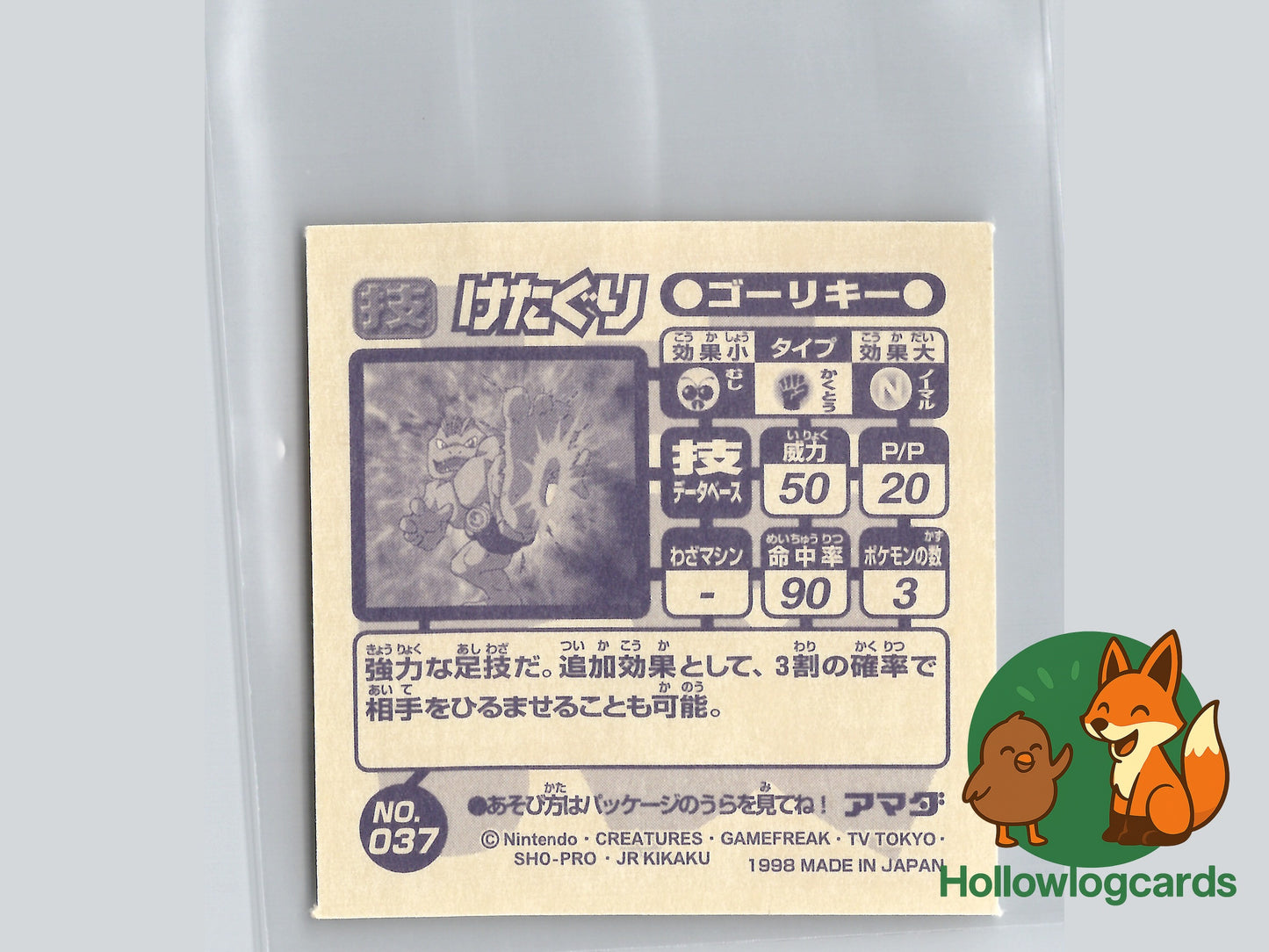 Machoke - No.037 - Amada - JAP - Vintage