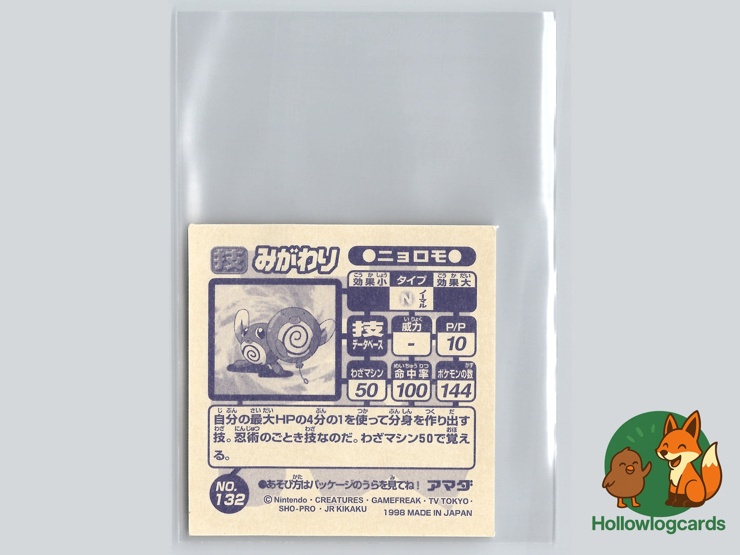 Poliwag- No.132 - Amada - JAP - Vintage