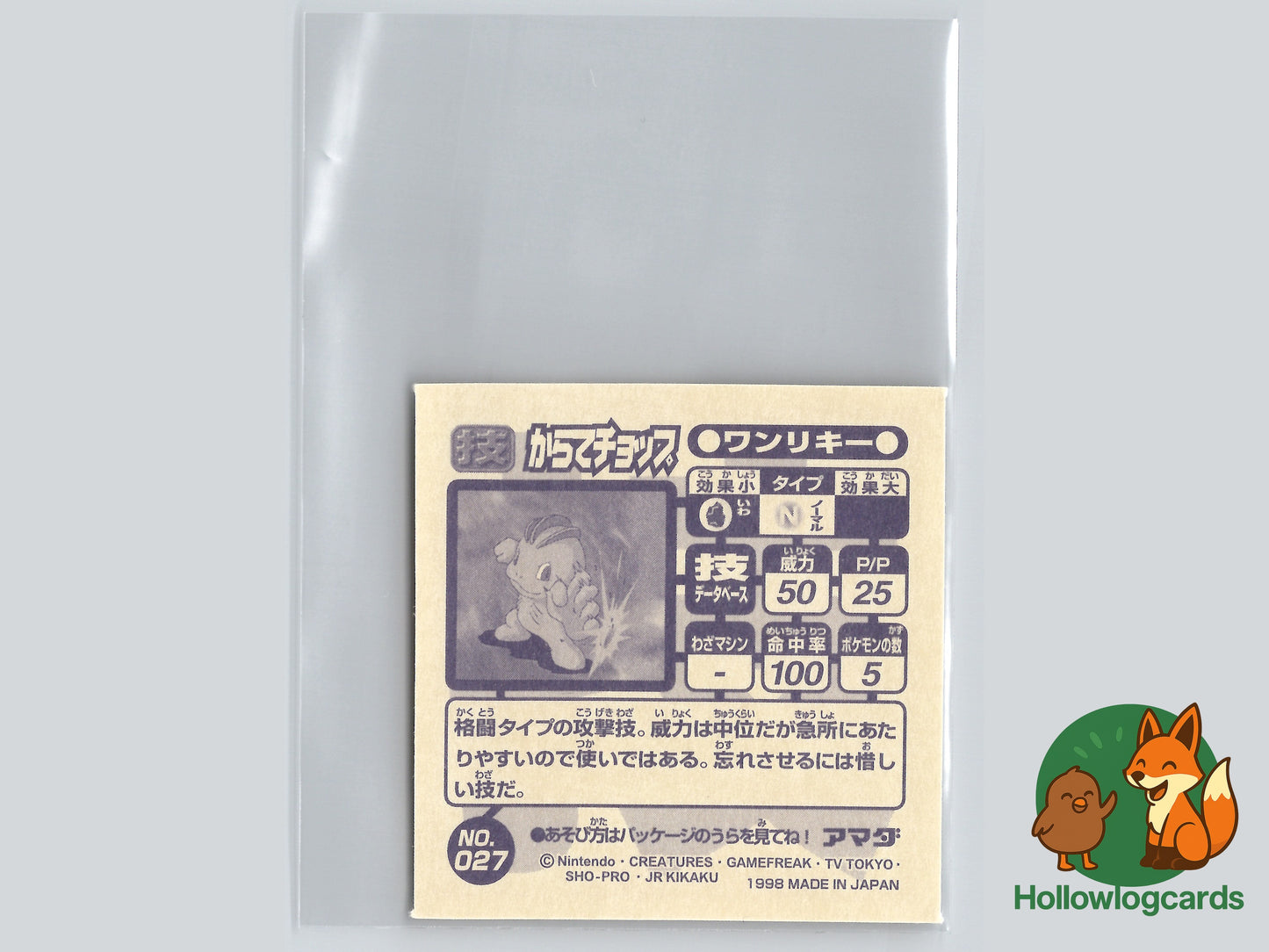 Machop - No.027 - Amada - JAP - Vintage