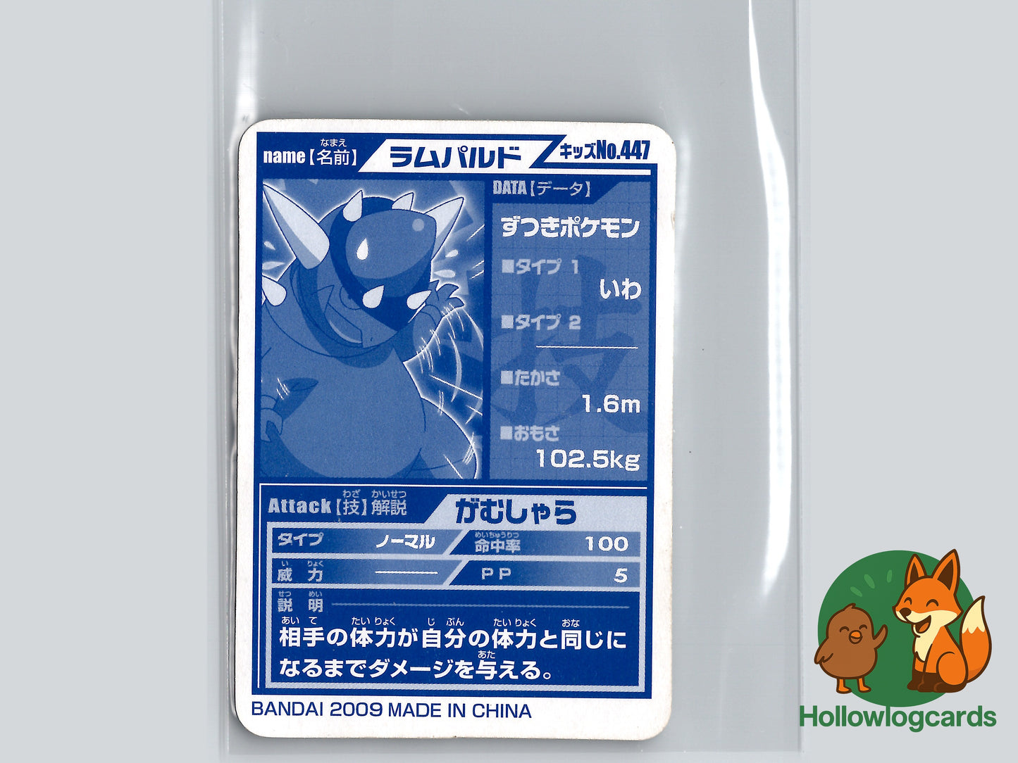 Rampardos - No.447 - Bandai Kids - JAP - Vintage