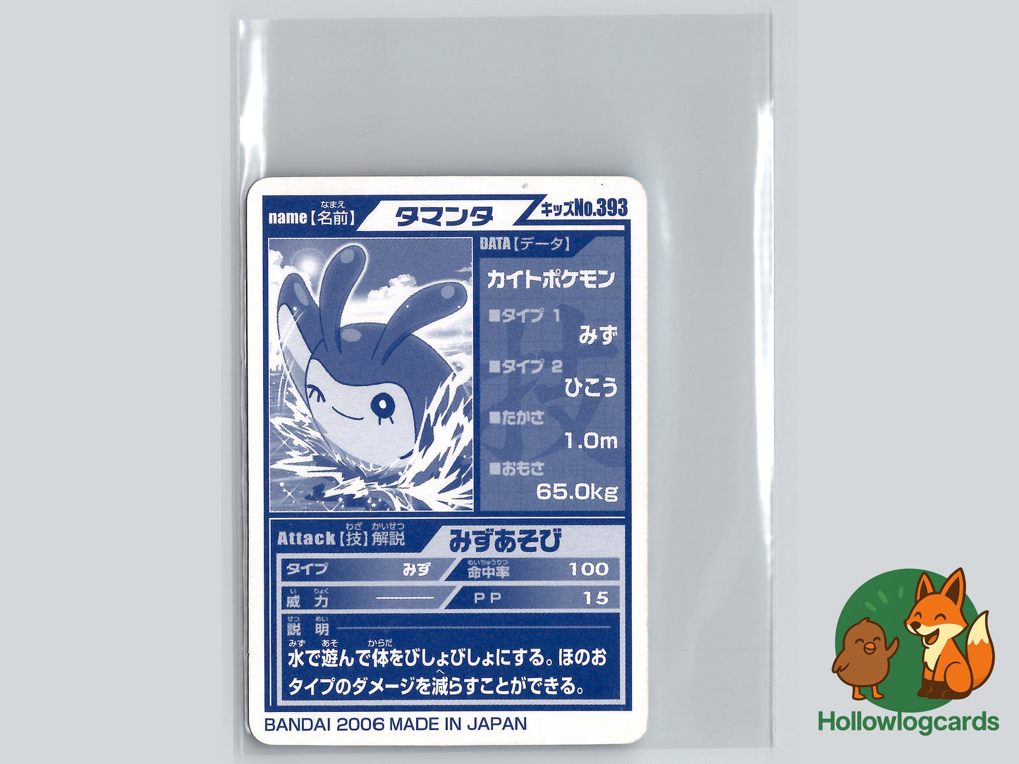 Mantyke - No.393 - Bandai Kids - JAP - Vintage