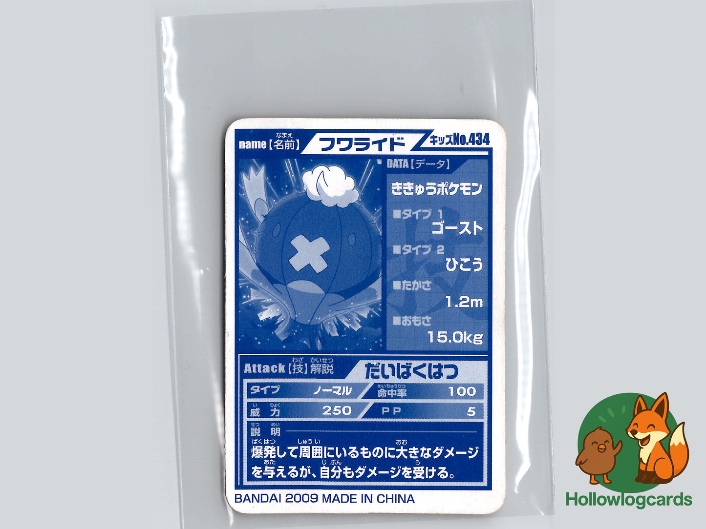 Drifblim - No.434 - Bandai Kids - JAP - Vintage