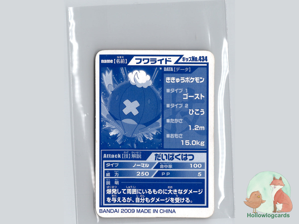 Drifblim (434) - Bandai Pokémon Kids Sticker - JAP