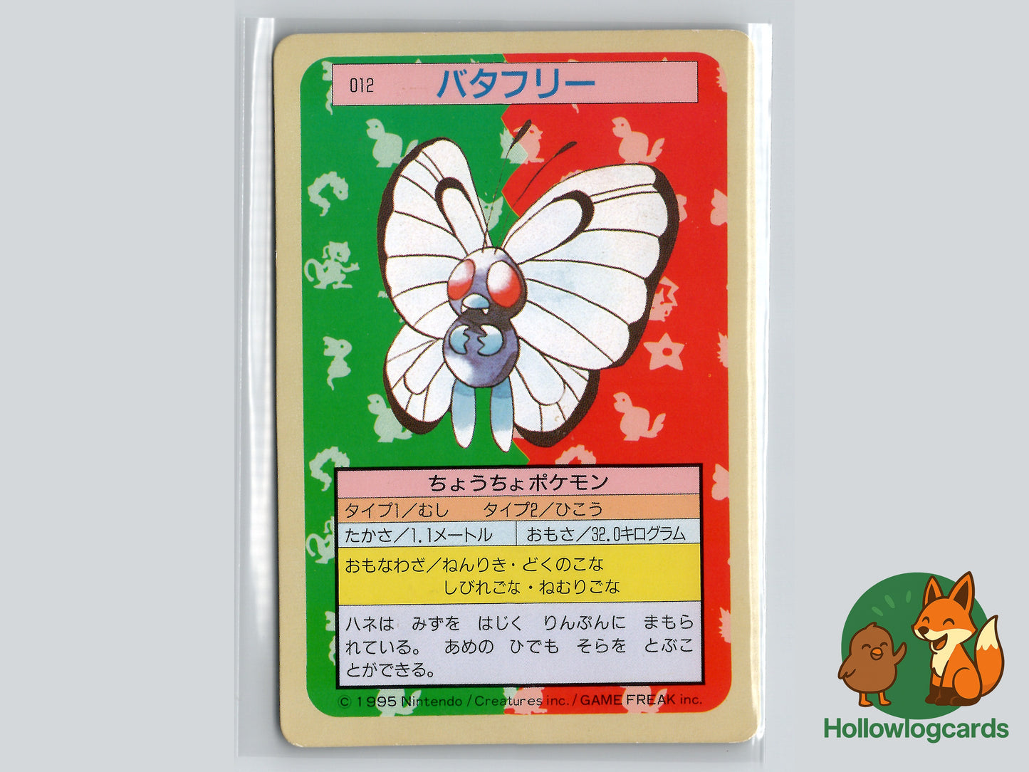 Butterfree - 012 - Topsun - 1995 -Green back