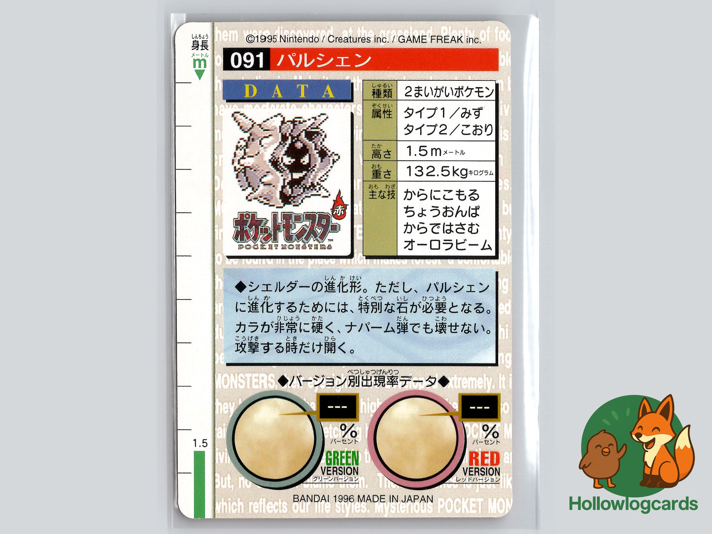 Cloyster - 091 - Bandai - 1996 - Vintage