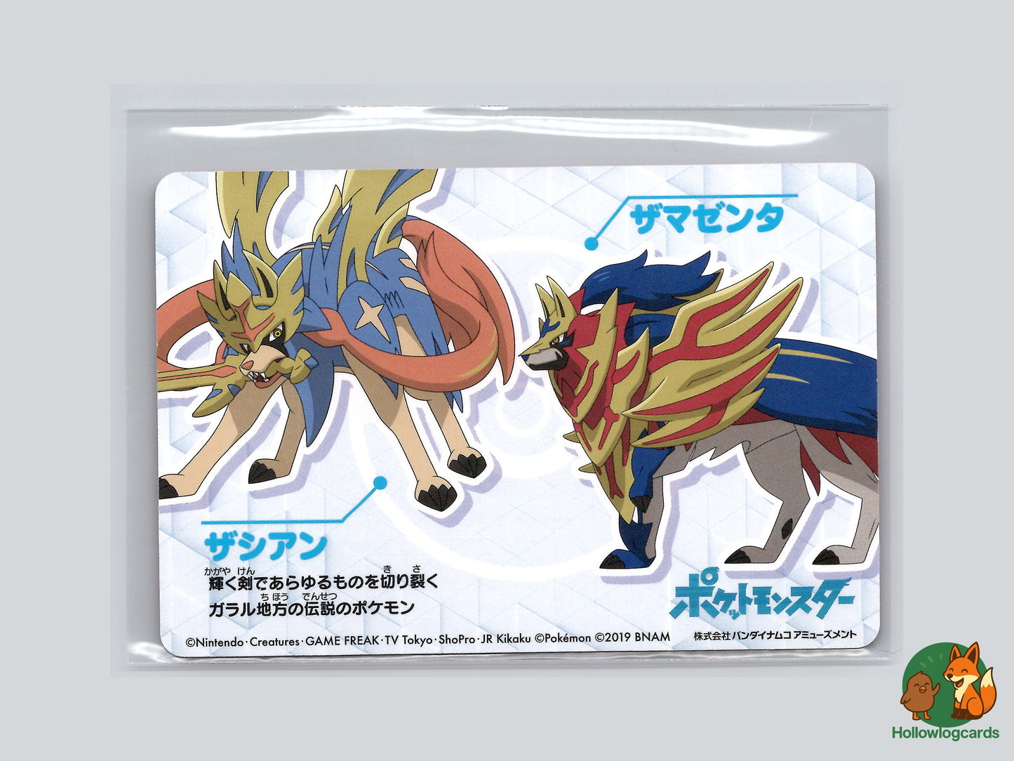 Zamazenta #020 – Bandai Namco / Japanese