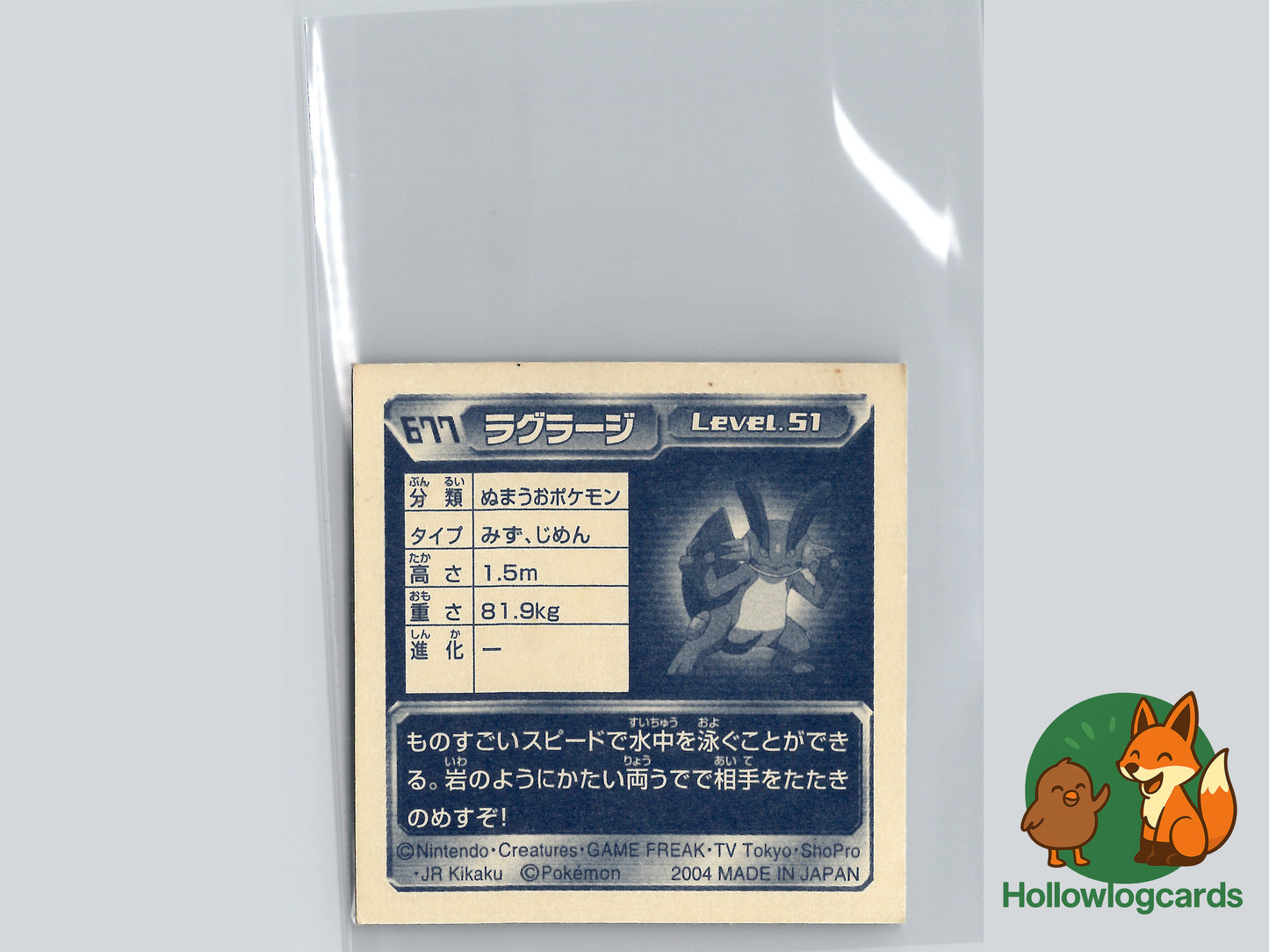 Swampert - 677 - Amada Sticker (JAP) - Chrome