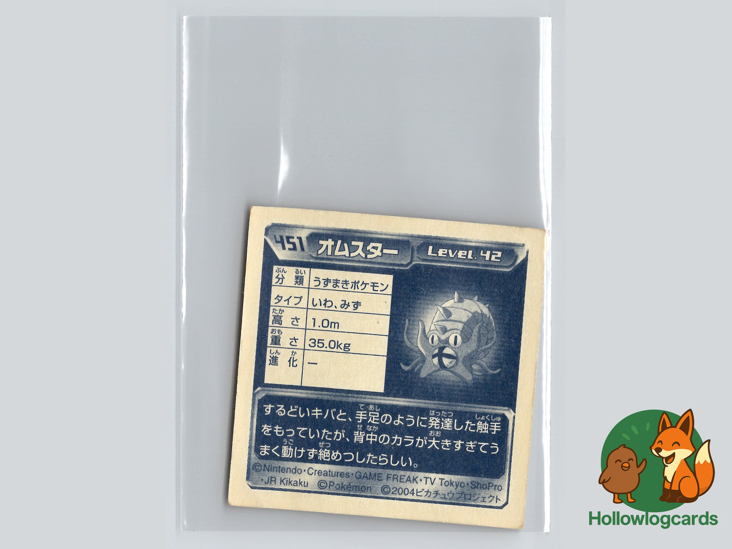 Omastar - 451 - Amada Sticker (JAP)