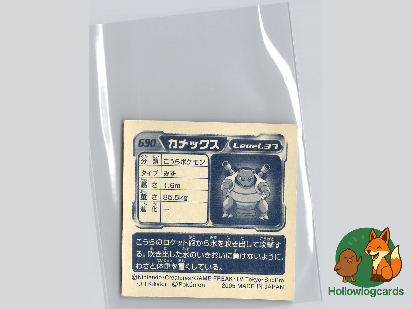 Blastoise - 690 - Amada Sticker (JAP)