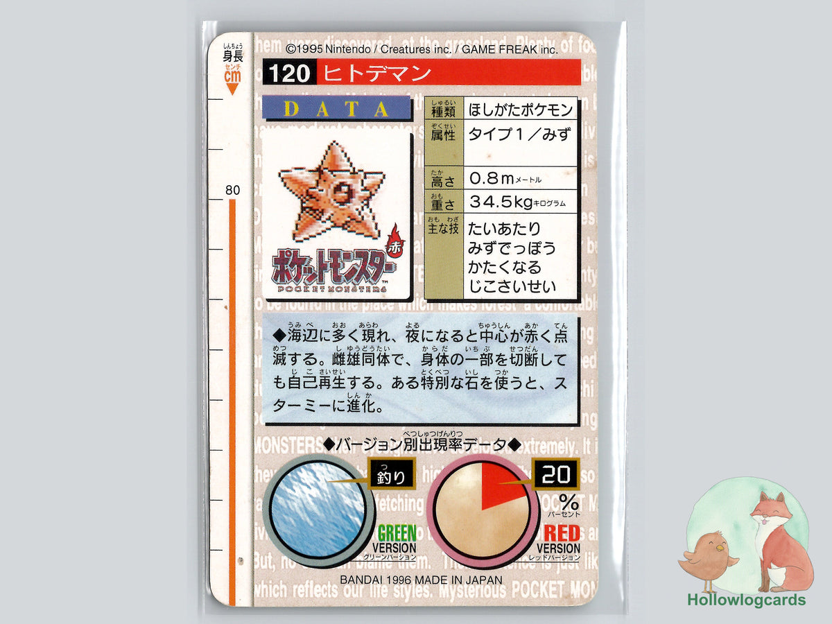 Staryu (120) - Bandai Carddass - 1996 - JAP