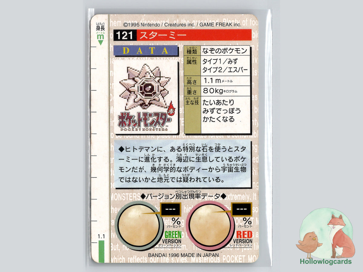 Starmie (121) - Bandai Carddass - 1996 - JAP