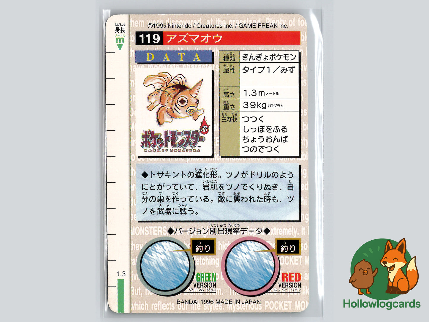 Seaking - No.119 - Bandai Carddass 1996 (JAP)