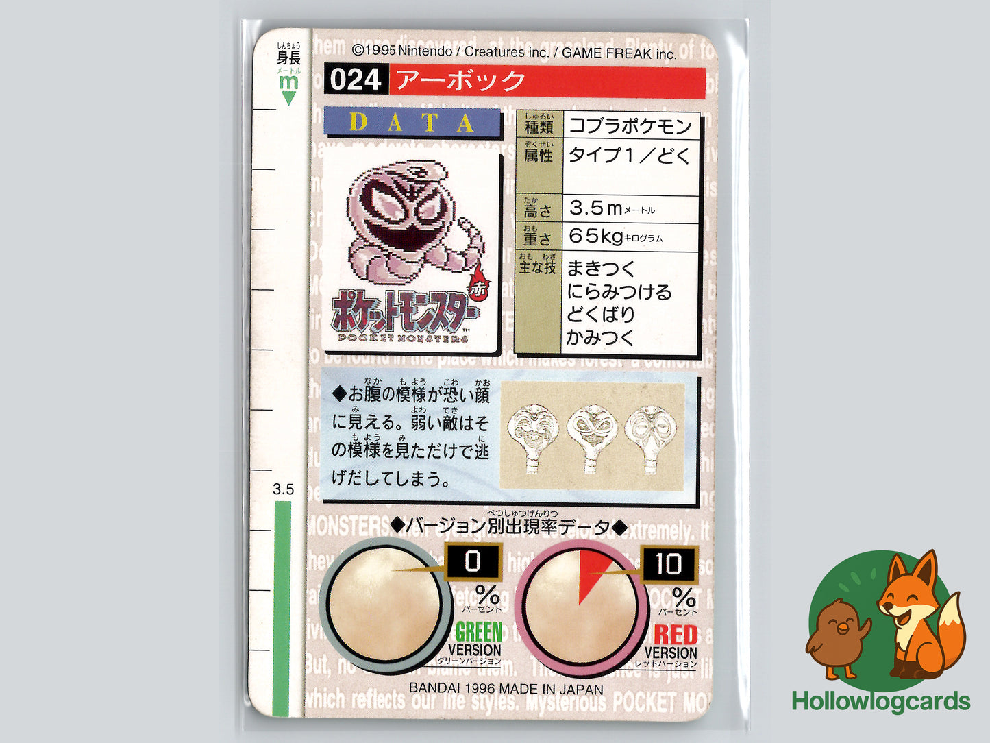 Arbok - No.024 - Bandai Carddass 1996 (JAP)