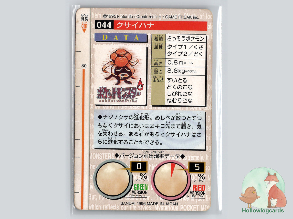 Gloom (044) - Bandai Carddass - 1996 - JAP