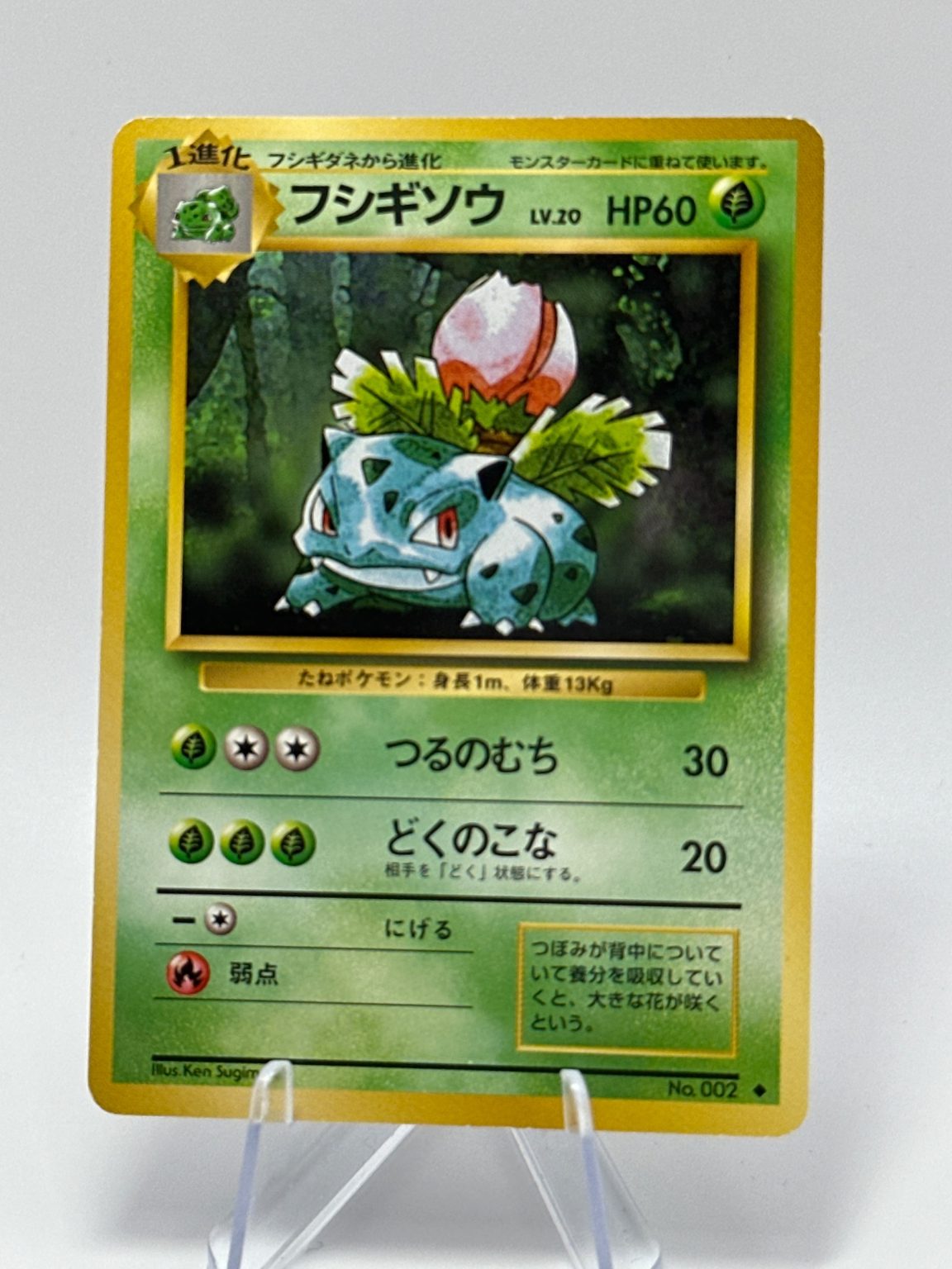Ivysaur - Base Set 30/102 - WOTC - Vintage (JAP)