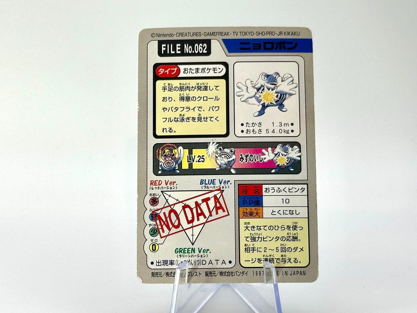 Poliwrath 1997 Pokémon CARDDASS Japanese FILE No.062- Rare Bandai Vintage Card