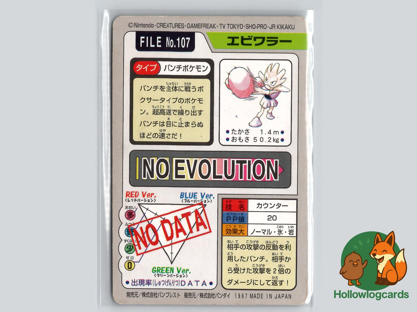 Hitmonchan (NO. 107) - Bandai Carddass Series 3 - 4 - Jap