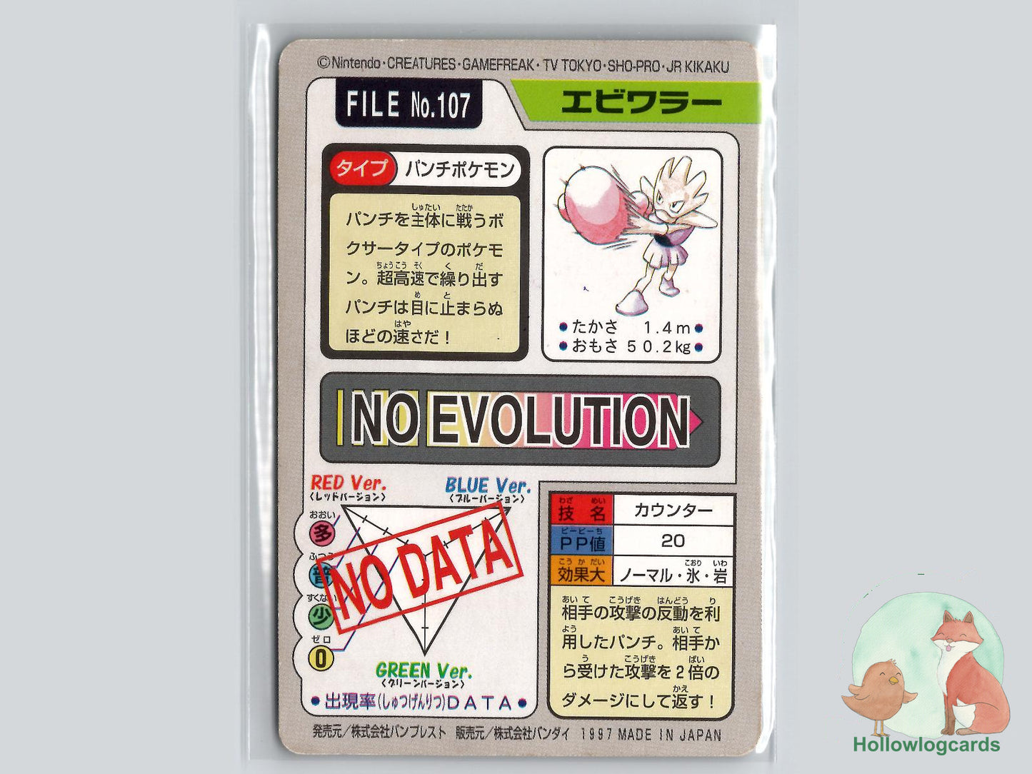 Hitmonchan (NO. 107) - Bandai Carddass Series 3 - 4 - Jap