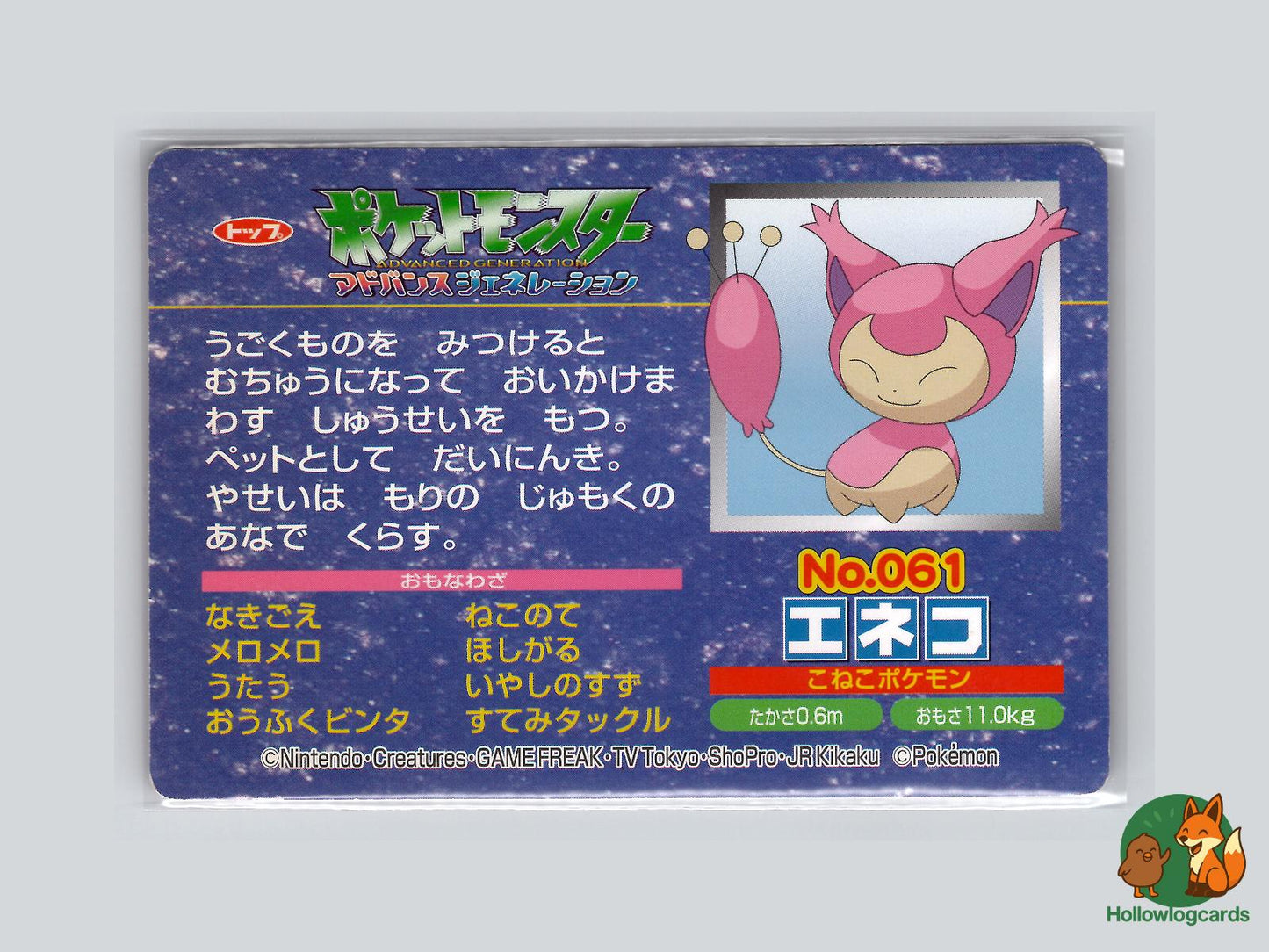 Skitty VS Zigzagoon (No.061) Topsun VS Series - Jap