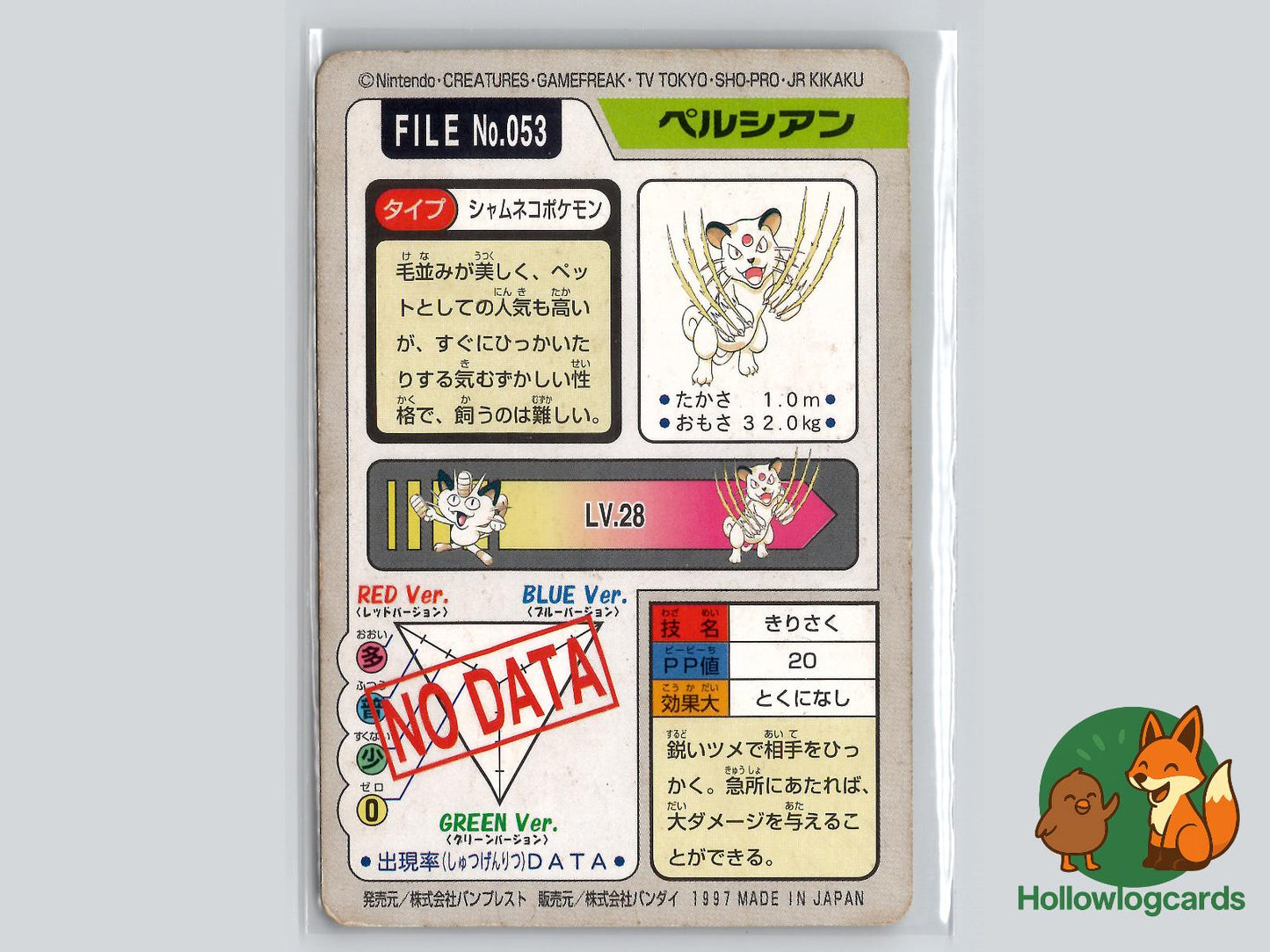 Persian (NO. 053) - Bandai Carddass Series 3 - 4 - Jap
