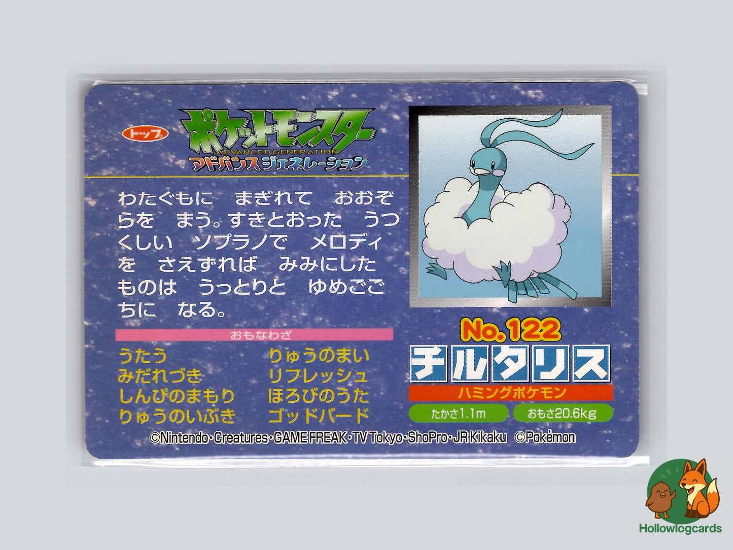 Altaria VS Masquerain (No.122) Topsun VS Series - Jap