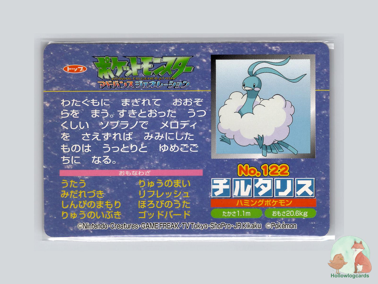 Altaria VS Masquerain (No.122) Topsun VS Series - Jap