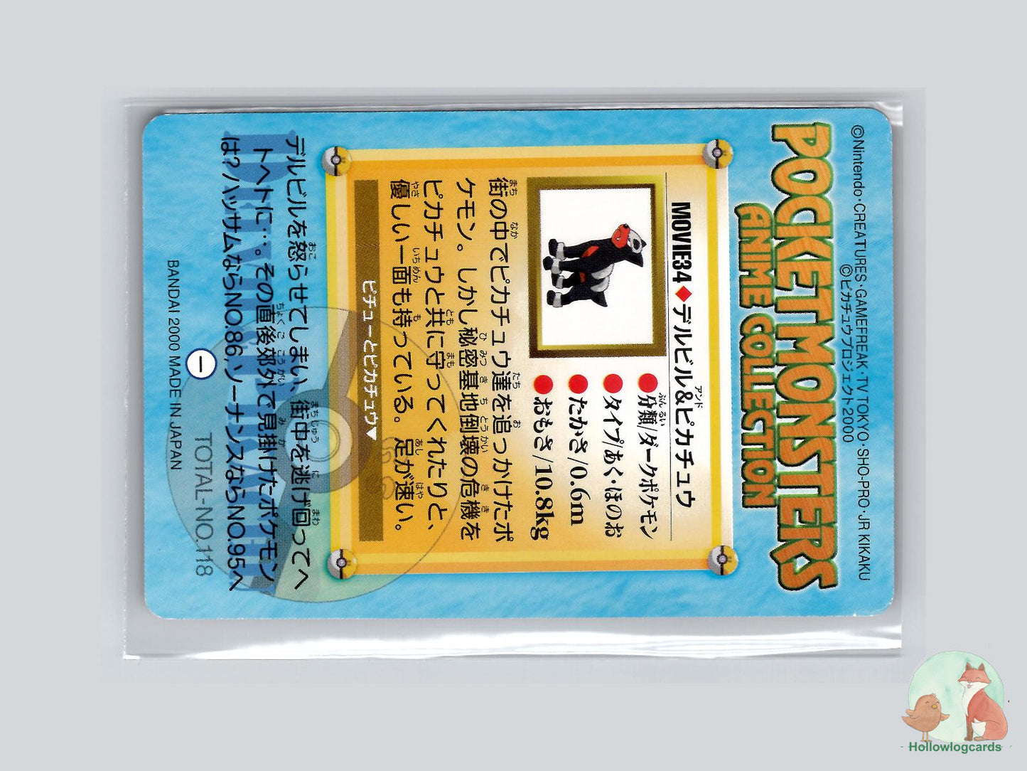 Houndour, Pichu & Pikachu (MOVIE34) Anime / movie scene - Topsun - Jap