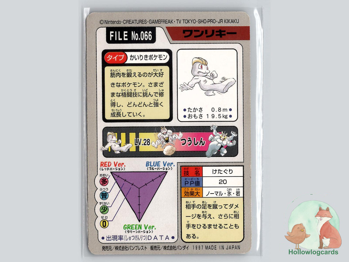 Machop (066) - Bandai Carddass Series 3-4 - 1997 - JAP