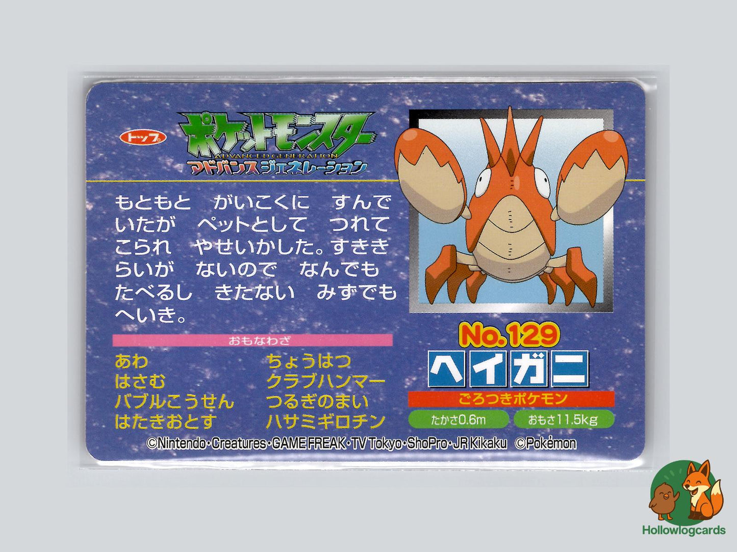 Corphish VS Mudkip (No.129) Topsun VS Series - Jap