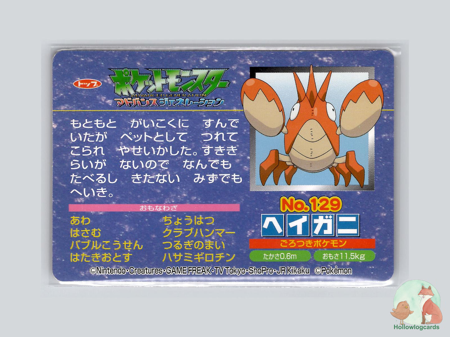 Corphish VS Mudkip (No.129) Topsun VS Series - Jap
