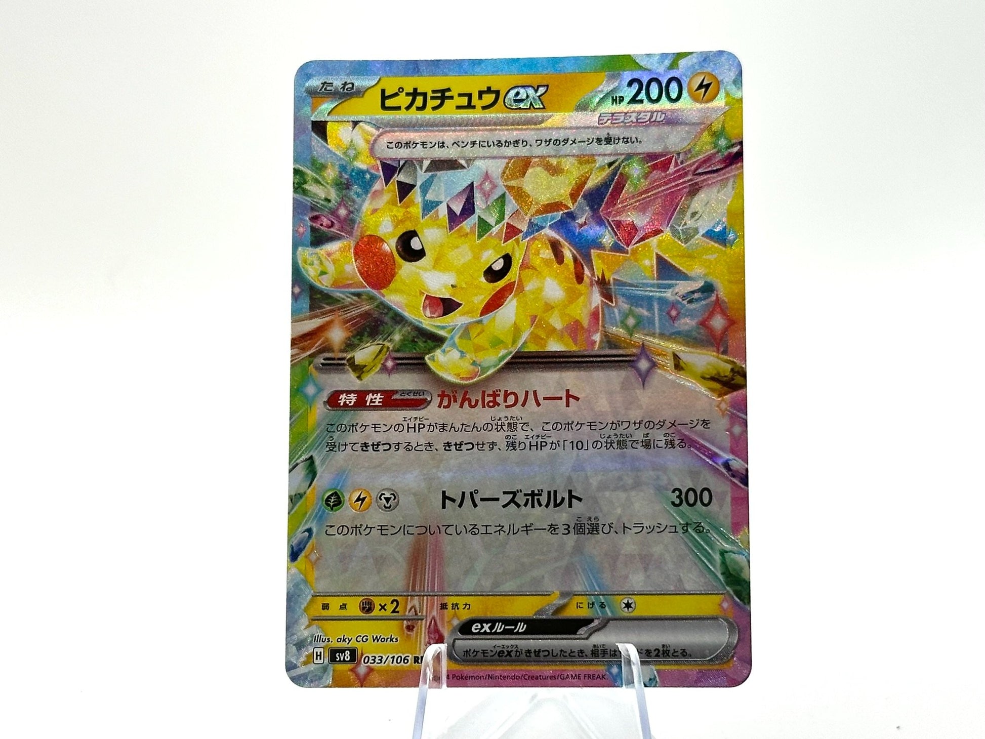 Image of Pikachu ex Super Electric Breaker (SV8) #33