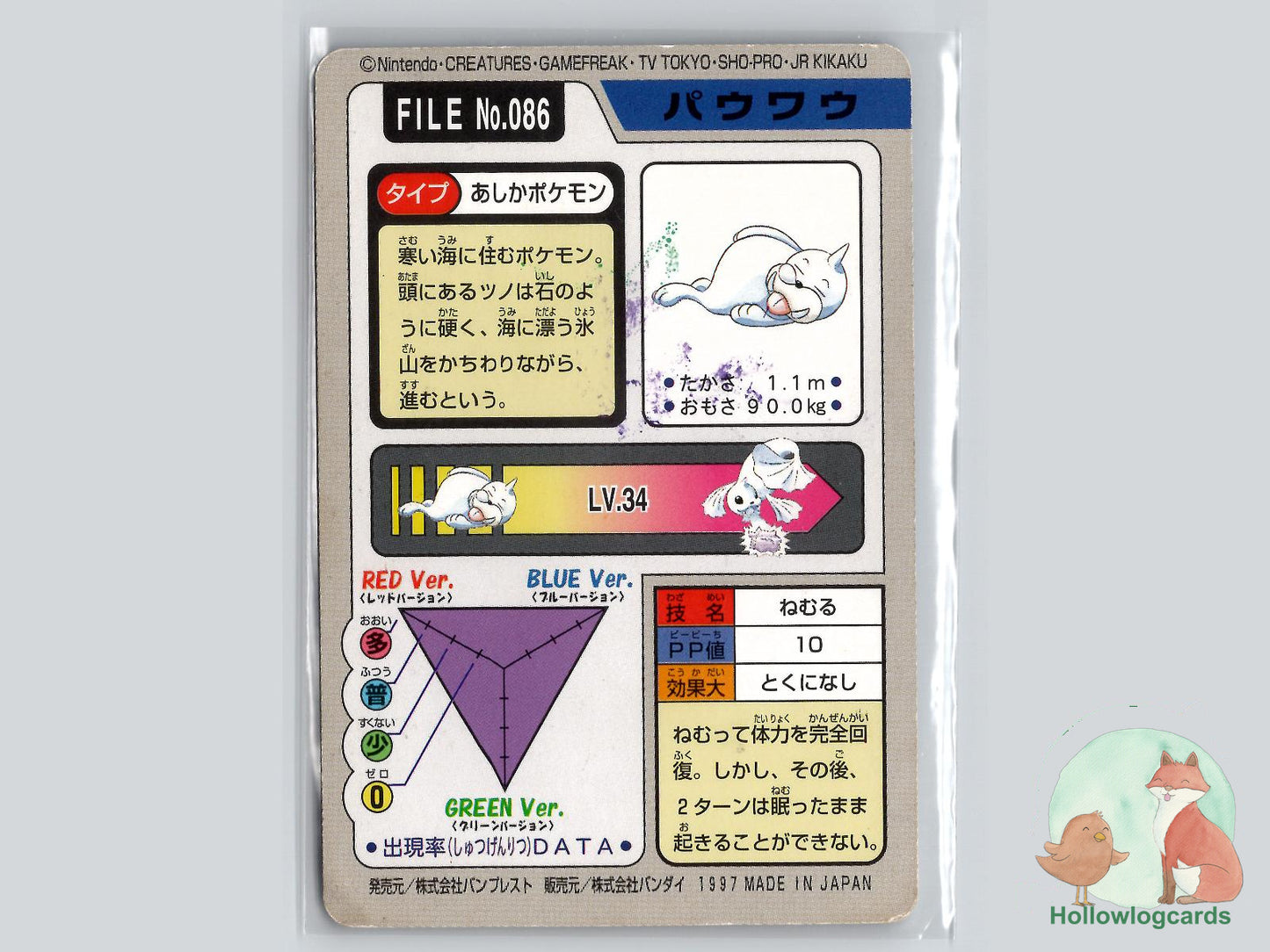 Seel (NO. 086) - Bandai Carddass Series 3 - 4 - Jap