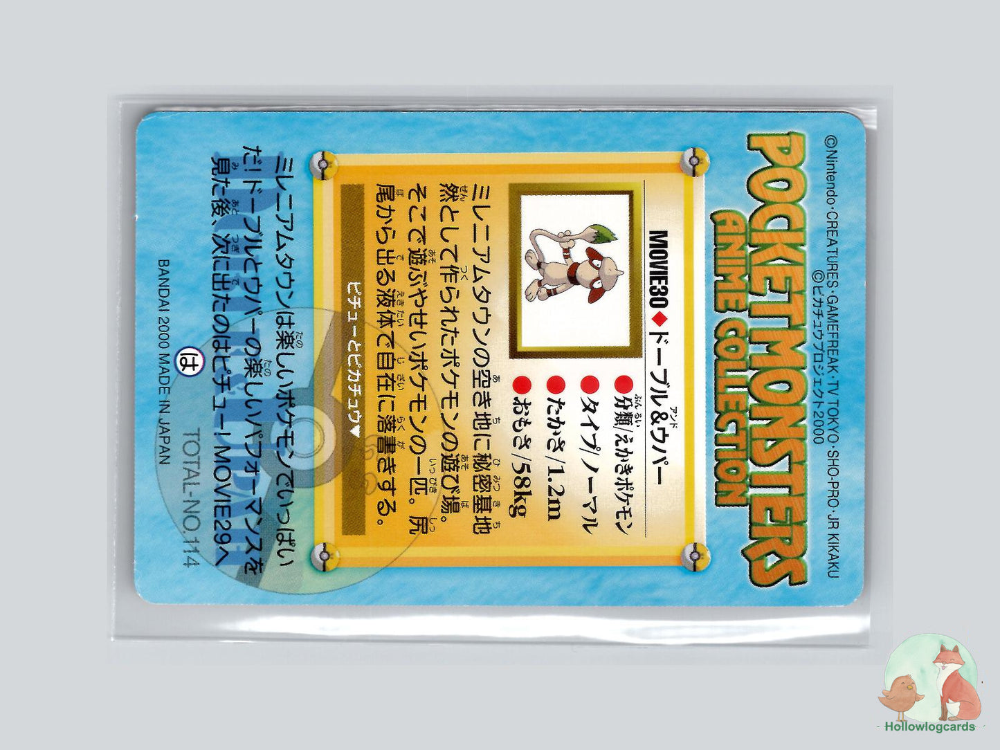 Smeargle & Wooper (MOVIE30) Anime / movie scene - Topsun - Jap